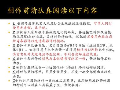 创想号履带机器人装配说明（教学用具研发版）