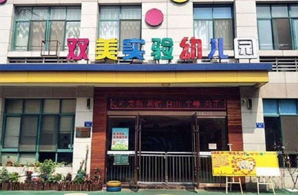 双美幼教 以匠心研发教学用具，点亮幼儿成长之路